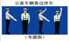 怎么快速记忆交警手势
