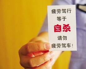 如何应对疲劳驾驶