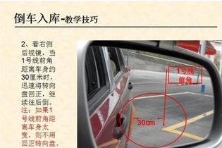倒车入库怎么正确修正方向