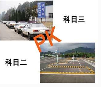 科目二_科目三考试哪个比较难