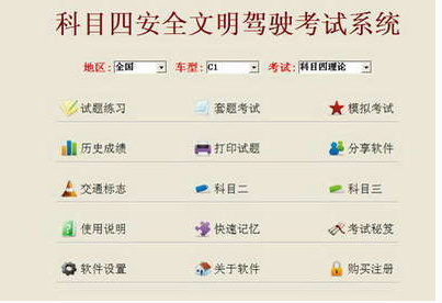2019科目四安全文明驾驶考试大纲