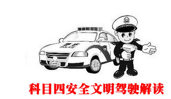 2019科目四考试应用技巧