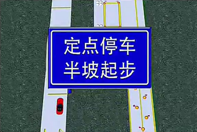 科目二半坡定点起步考试技巧