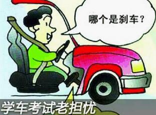 新手学车考试时紧张怎么办