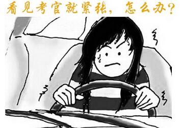 考驾照紧张如何化解