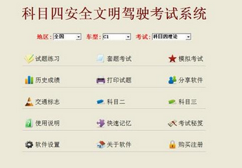 科目四考试须知与技术详解