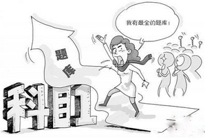 科目一学习方法及技巧详解
