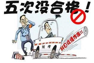 驾照考试一次性通过方法详解