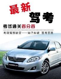 驾考总结科目四最新考试通关小技巧