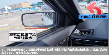 科目二考试左倒车入库技巧图解