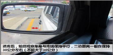 科目二考试左倒车入库技巧图解