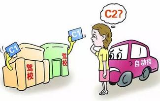 考驾照c1好还是c2好