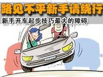 科目三起步技巧 科目三起步注意事项