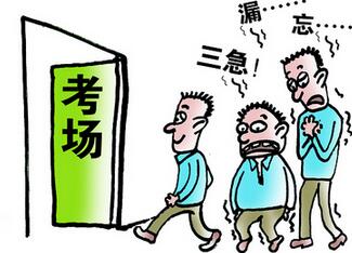 考试紧张怎么办