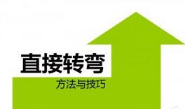 直角转弯技巧攻略