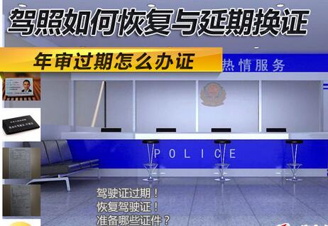 驾驶证延期换证办理指南