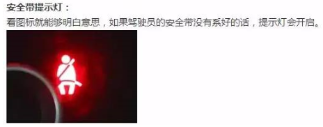 考试车内提示灯详解