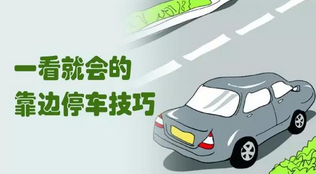 科目三靠边停车方法有哪些