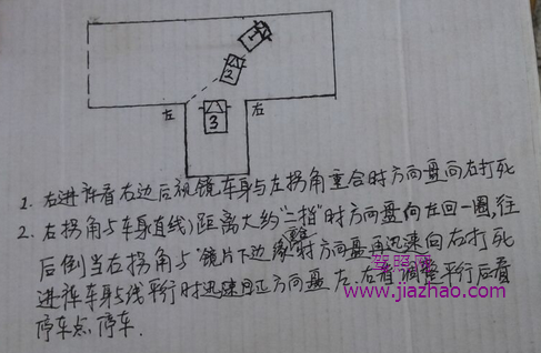 科目二倒车入库技巧难点解析