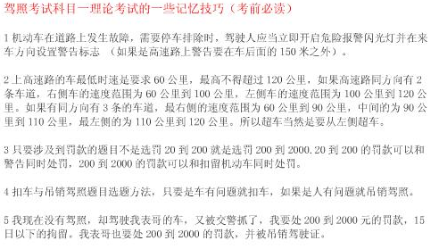 2019驾照考试科目一知识点归类