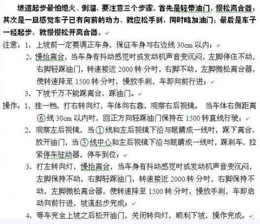 2019新版科目二考试技巧图解