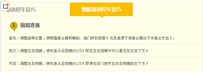 c1坡道定点停车和起步技巧图解