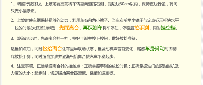 c1坡道定点停车和起步技巧图解