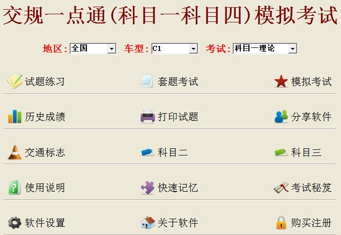 科目一和科目四有什么区别