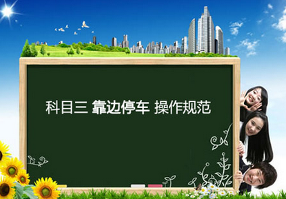 科目三路考常见失误与正确操作