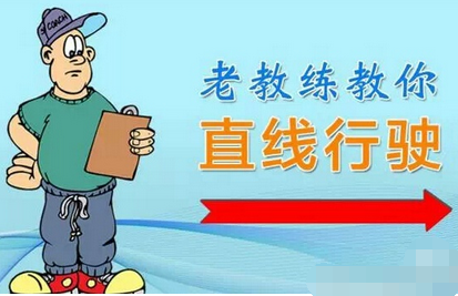 如何保持车辆直线行驶  直线行驶技巧