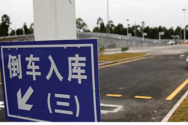 科目二考试不及格常见原因