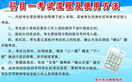 2019科目一模拟考试流程介绍