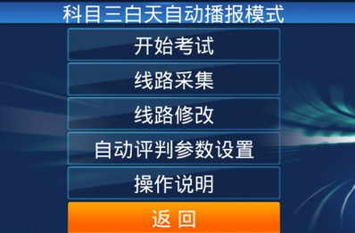 科目三路考语音提示内容及操作技巧
