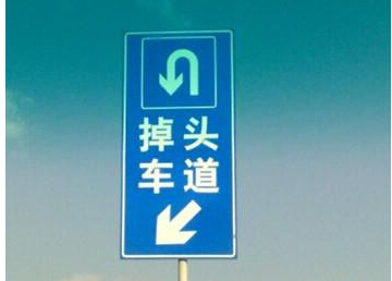 科目三考试掉头技巧及操作要领