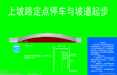 坡道定点停车与起步扣分评判标准