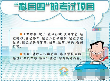 驾照科目四考试注意事项