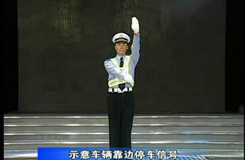 科目一交警手势含义图解