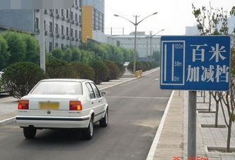 科目三大路考加减档窍门