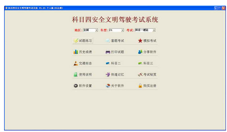 科目四模拟考试技巧总结