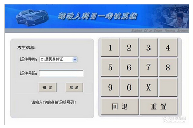 科目一考试流程详解