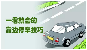 科目三靠边停车30公分技巧