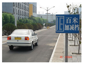 驾考科目三百米加减档考试技巧