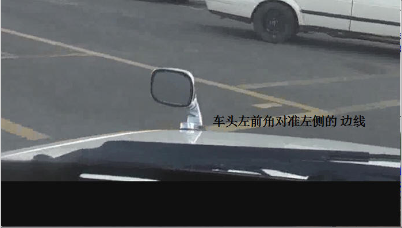 驾考科目二侧方位停车图解