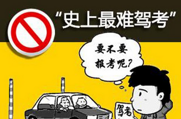 如何快速考驾照