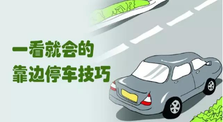 科目三靠边停车的操作流程