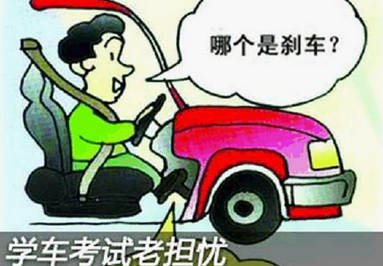 驾照考试前容易紧张怎么克服