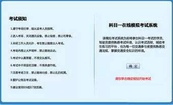 科目一模拟考试在线系统操作