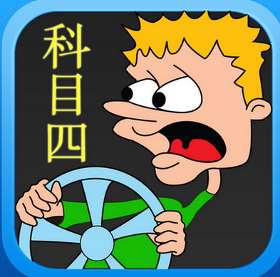 2019科目四考试技巧口诀