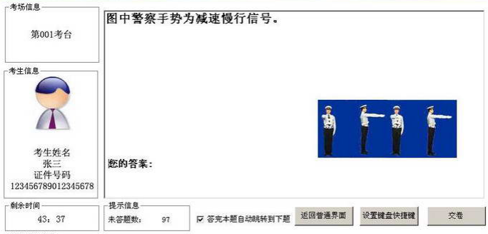 科目四模拟考试2019 驾考必过