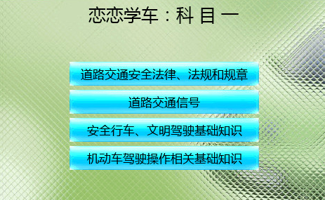 2019驾照科目一常见错题分析